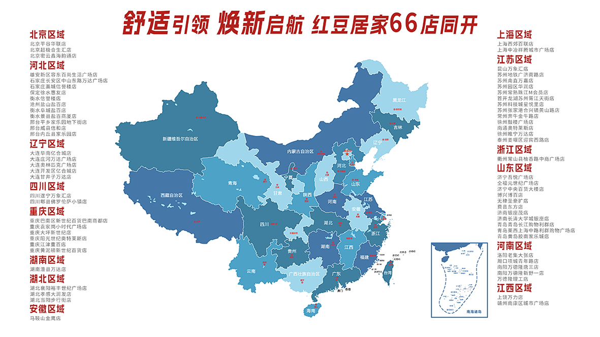 66店同开，k8凯发居家1